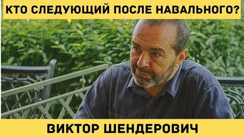 Шендерович ютуб