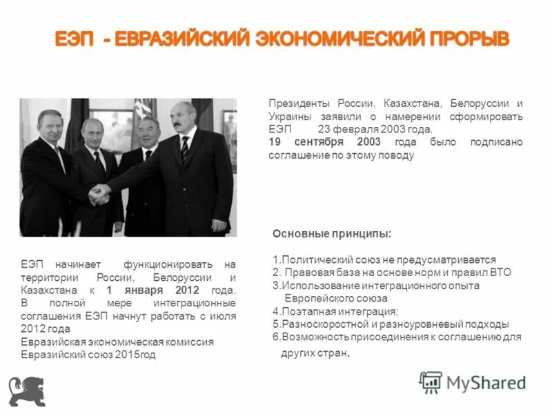 Наднациональная интеграция. Соглашение о едином экономическом пространстве. Прямые и косвенные меры господдержки сельского хозяйства. Таможенный союз 2010. Соглашение о едином экономическом пространстве.