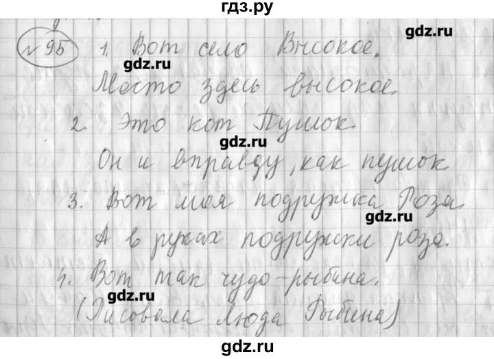 Русский язык страница 95 упражнение 538. Русский язык 3 класс 95 упражнения. Русский язык 3 класс 1 часть упражнение 95. Русский 1 часть упражнение 95. Страница 53 упражнение 95.