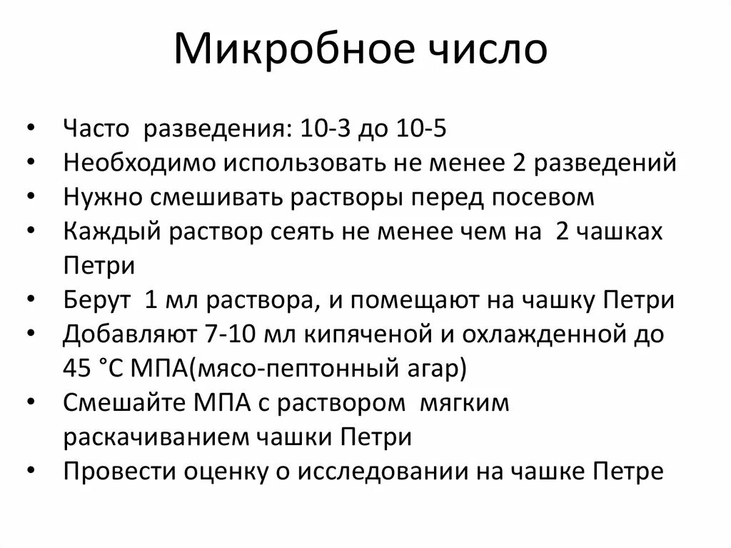 Микробное число воздуха. Микробное число воды воздуха и почвы. понятие о микробном числе воды воздуха почвы. микрофлора почвы воды воздуха. омч почвы.