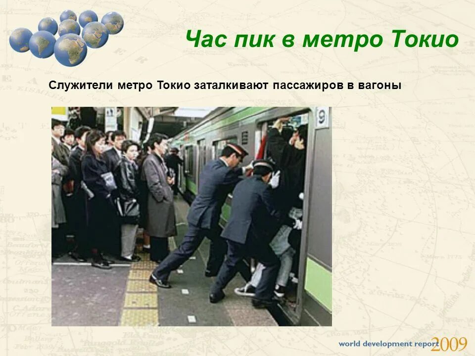 4 часа в метро. Метро токио час пик. японское метро в час пик. трамбовщик в метро. трамбовщик пассажиров профессия.