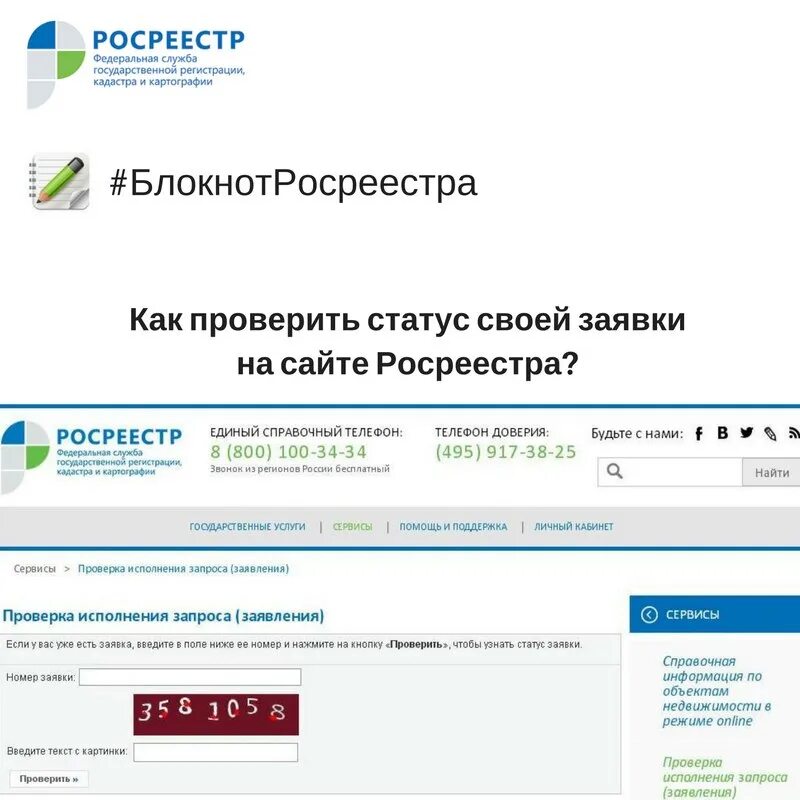 Сайт росреестр готовность документов. Формат номера заявки в Росреестре. Номер заявления в Росреестре пример. Номер Росреестра. Образец по номеру заявления Росреестре.