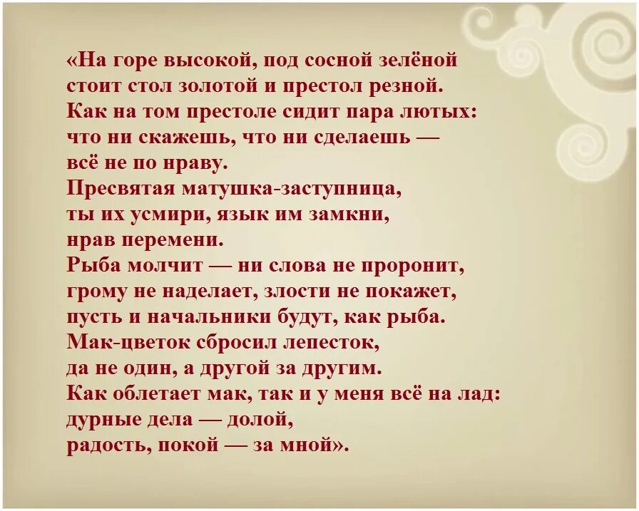 Молитва от начальника на работе. Заговор на начальника. Заговор на начальство. Молитва от злого начальника.