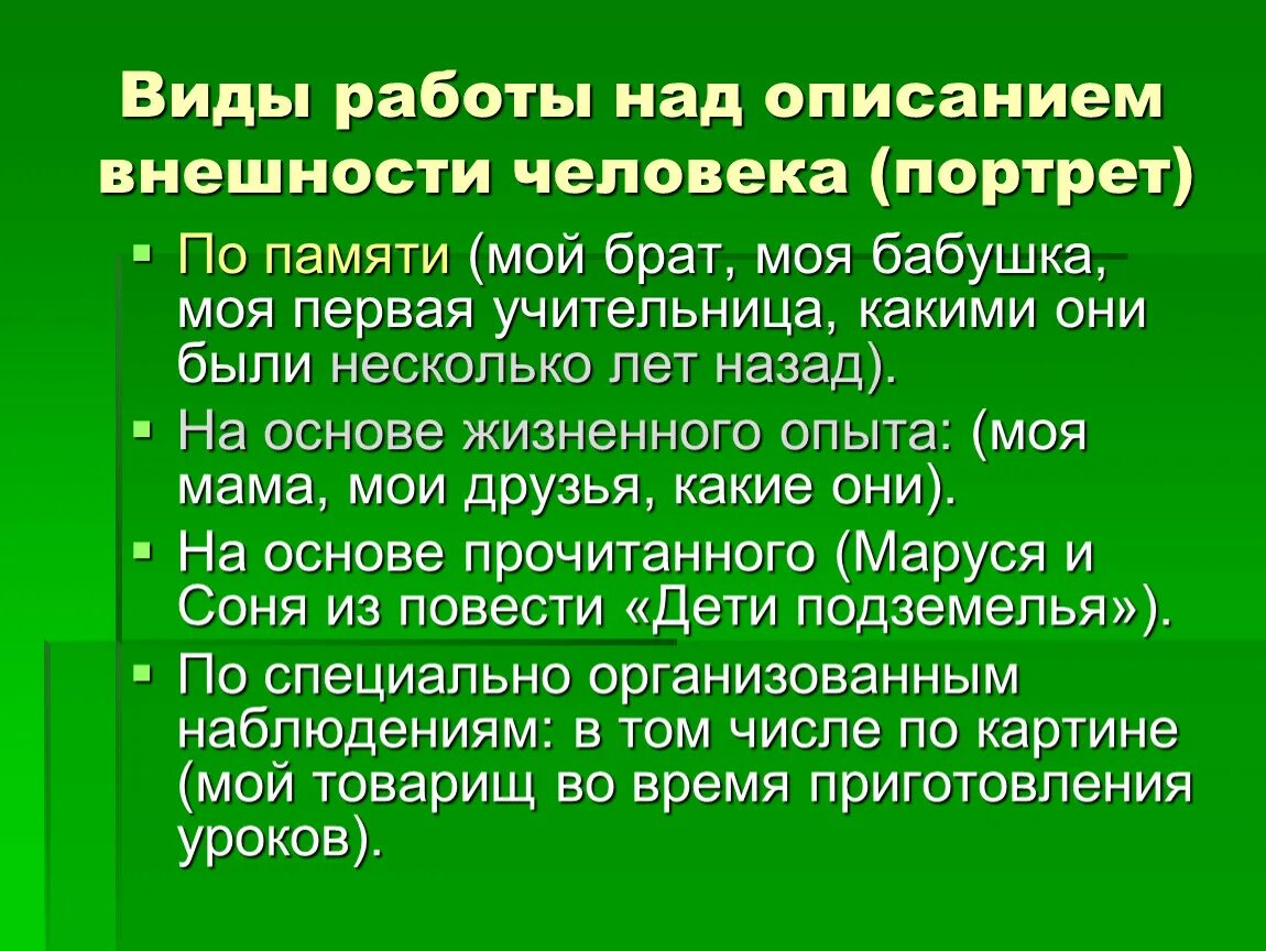 Описание внешности писателя. Описание внешности человека. Презентация на тему внешность человека. План описания внешности человека. Описание внешности человека презентация.