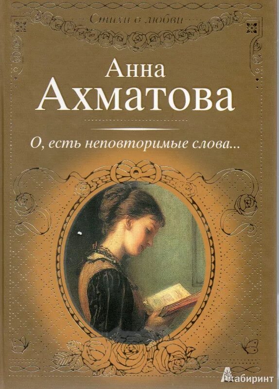 Ахматова стихи книга.