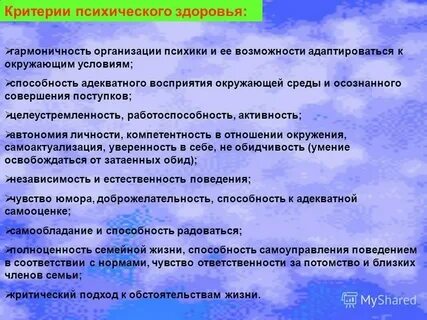 Критерии психических состояний