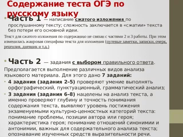 Все изложения огэ 2024 фипи. Текст ОГЭ по русскому. Текст ОГЭ по русскому языку. Изложение ОГЭ. Русский язык подготовка к ОГЭ.