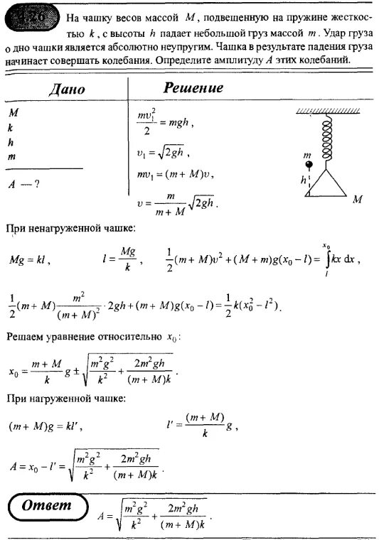 Груз подвешенный на пружине жесткостью 50. Груз подвешенный на пружине жесткостью. Груз массой 2 подвешенк пружине с жесткостью. Груз массой 6 кг подвешен к пружине с жесткостью 21 н/м определи. Грузик массы m подвешен на пружине жесткостью k.