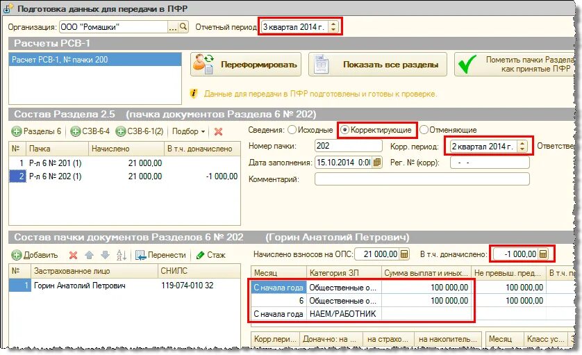 В 1с добавить пенсионный фонд. Корр расчет. Корректировки отчетности за прошлый период смешные картинки. Корр расчет работодателя.