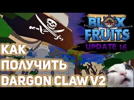 Как получить драгон 2
