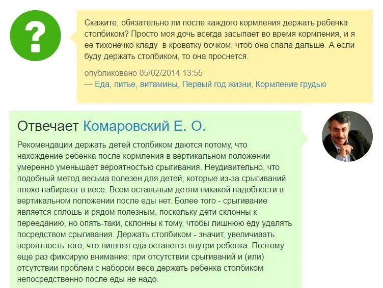 Когда дети перестают срыгивать. Держать ребенка столбиком после кормления новорожденного. Как носить грудничка столбиком после кормления. Как держать столбиком новорожденного после кормления. Держать ребенка столбиком после кормления.