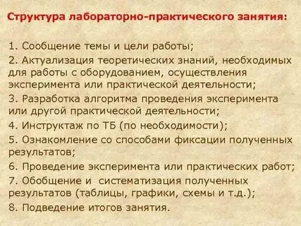 Урок лабораторно практических занятий