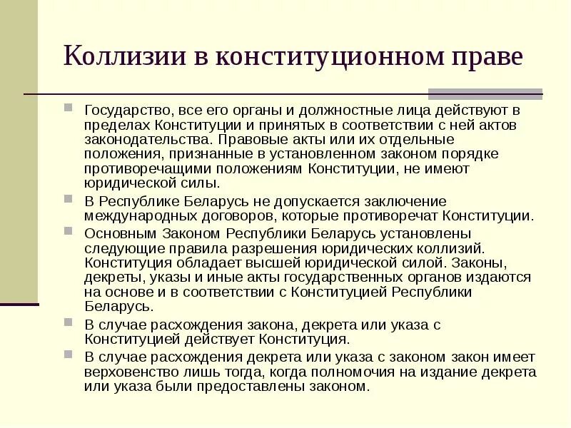 Содержательные коллизии. Коллизии в конституционном праве. причины появления юридических коллизий. способы разрешения коллизий в праве. способы решения юридических коллизий.