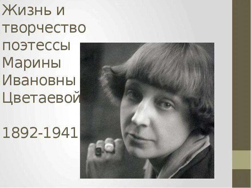 Кем является цветаева