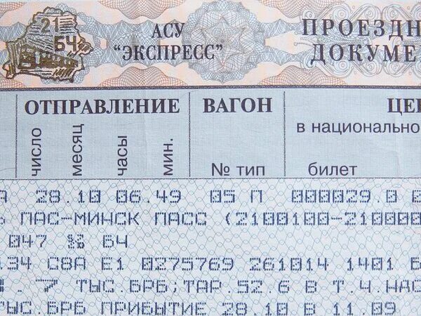 Номер вагона на билете. Как узнать номер вагона. Где на билете поезда написан вагон и место.