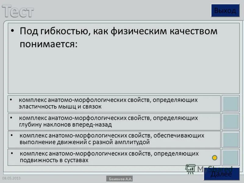 Гибкость как физическое качество понимается. Пять физических качеств человека определения. Под гибкостью как физическим качеством понимается. Физические качества человека гибкость. Под физическим качеством гибкости понимается:.
