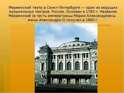 Мариинский театр один из ведущих
