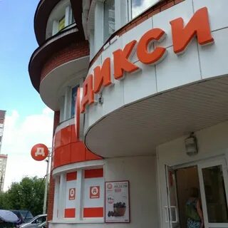 Дикси ногинск
