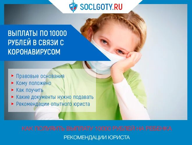 Выплаты на детей в связи с коронавирусом. Пособие на детей 10000. Выплаты в 2020 году на детей в связи с коронавирусом. Выплаты на детей 2021 в связи с коронавирусом. Компенсация 2020 году