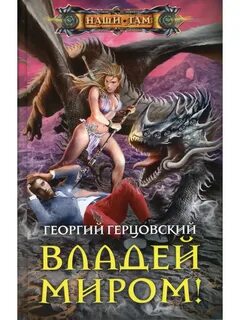 Попаданцы в мир будущего