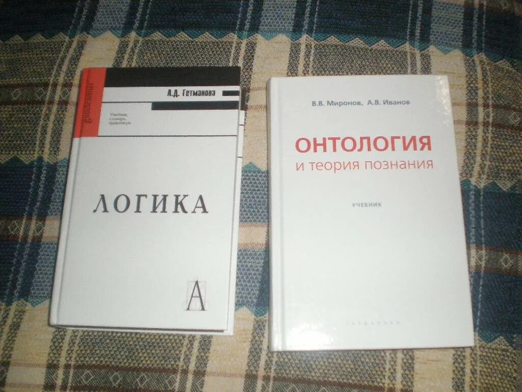 Учебник. Книга логика отзывы. Книга логика отзывы. Логика. Учебник по логике.