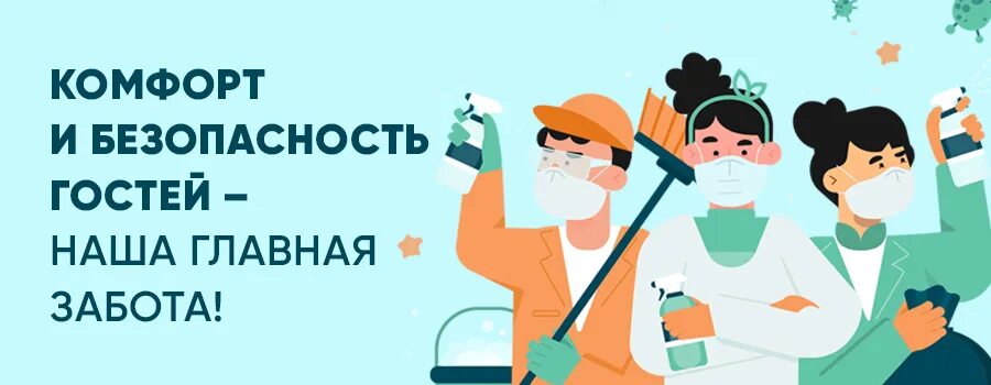 Комфорта и безопасности 3. Мы заботимся о безопасности наших клиентов. Мы заботимся. Мы заботимся о комфорте наших гостей.