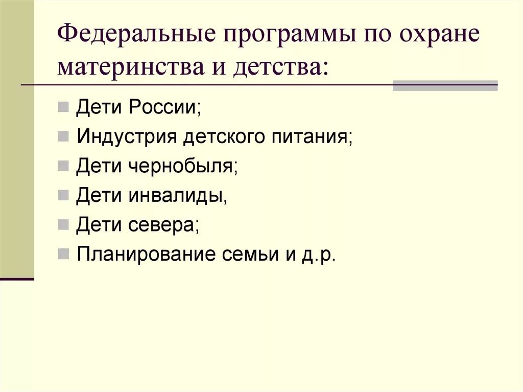 В чем заключаются меры защиты материнства. Защита материнства и детства в РФ. Охрана материнства и детства. Программа материнства и детства. Организация охраны материнства и детства в России.