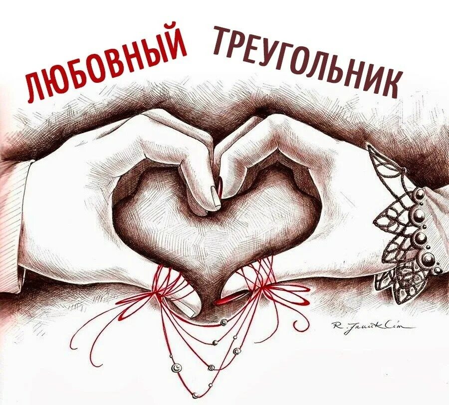 Невидимой нитью соединены те кому суждено встретиться. Древняя китайская пословица гласит невидимой красной нитью. Волшебная невидимая нить соединяет тех кому суждено встретиться. Китайская пословица невидимой красной нитью. Красной нитью соединены те кому суждено встретиться.