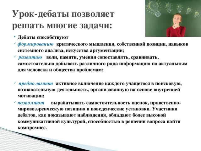 Где дебаты. Технологию дебатов на уроках. Методы и приемы на уроках дебаты. Формы дискуссии на уроке. Дебаты на уроке литературы.