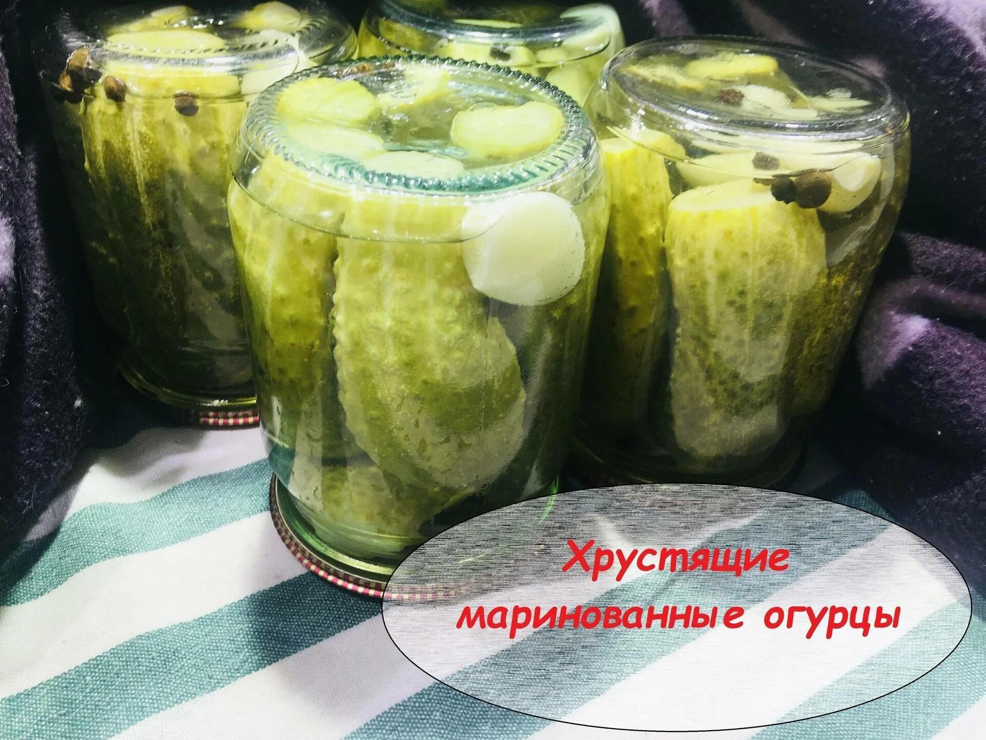 Рецепт огурцов на зиму уксусом хрустящие. Сладкие огурцы. сладкие маринованные огурцы на зиму. маринад для огурцов на зиму. маринад для огурцов без стерилизации.