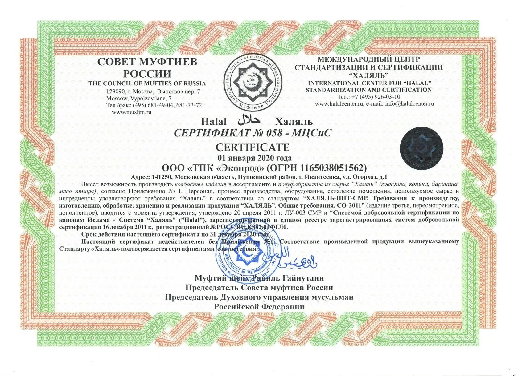 Идель говяжья халяль. Сертификат halal. сертификация халяль. свидетельство халяль. сертификат качества на колбасу.