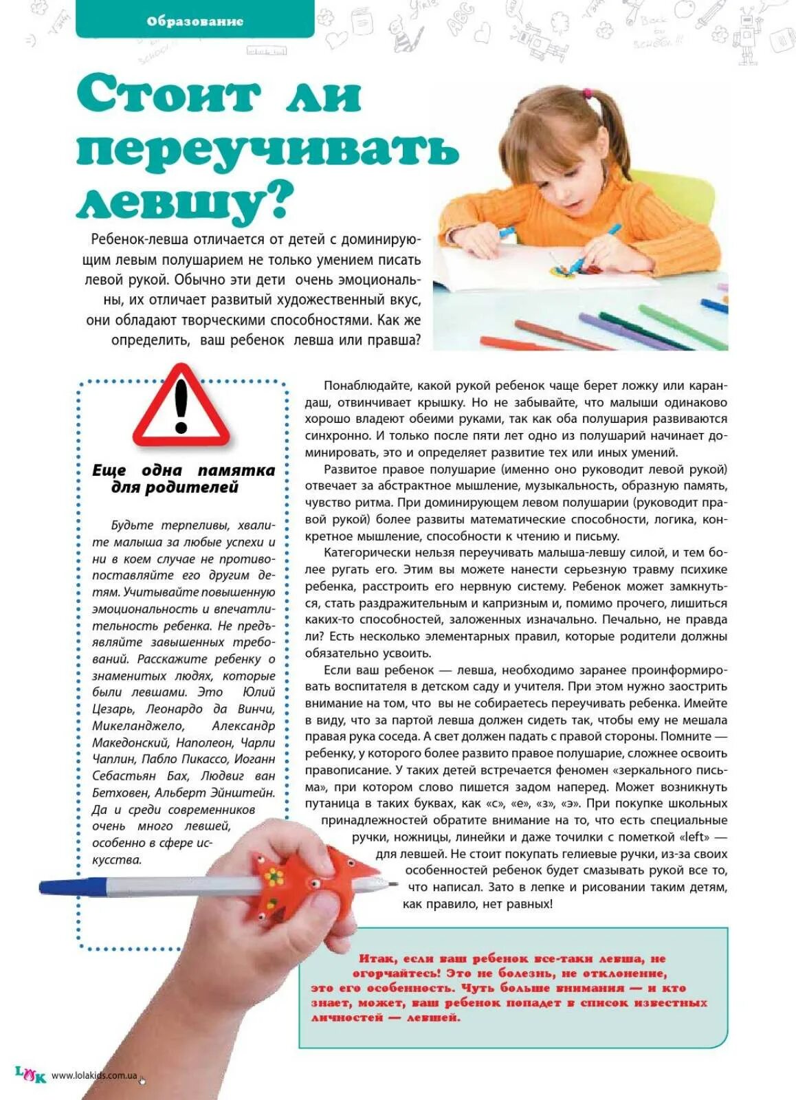 Образование левши