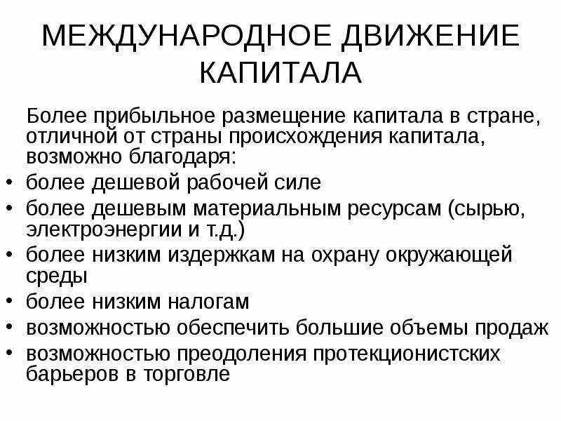 Движение капитала организации