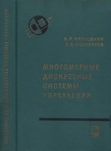 теория нелинейных систем. динамика систем автоматического регулирования. теория нелинейных систем. основы теории автоматического управления.