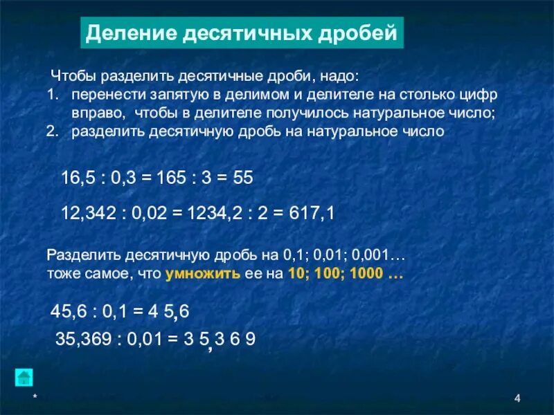 Примеры на деление и умножение десятичных дробей. Умножение и деление десятичных дробей 5 класс правило. Алгоритм умножения и деления десятичных дробей 5 класс. Правило умножения и деления десятичных дробей на натуральное число. Математика 5 класс деление десятичных дробей.