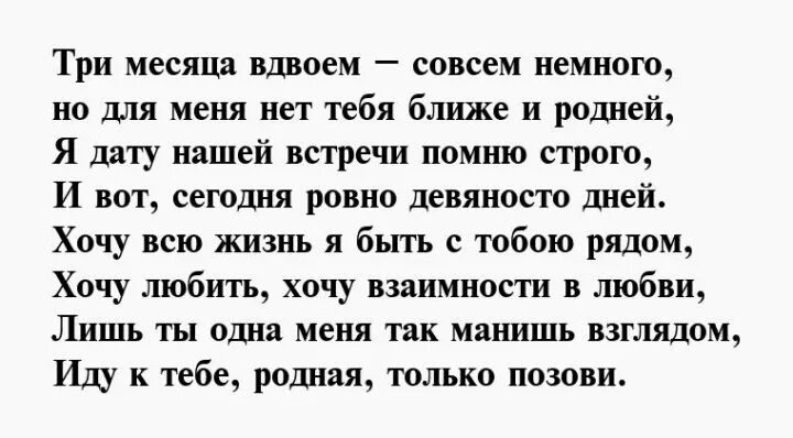 Отношения месяц с мужчиной. 3 Месяца отношений поздравления. Поздравление любимому с тремя месяцами отношений. Поздравление с 3 месяцами отношений любимой. 3 Месяца отношений с парнем поздравления.