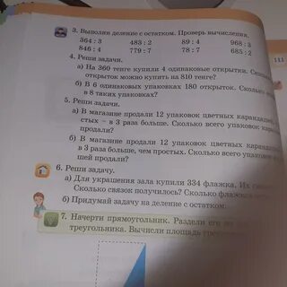 Матеша 4 класс стр 34