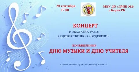 Концерт день музыки