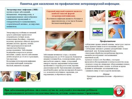Профилактика инфекций