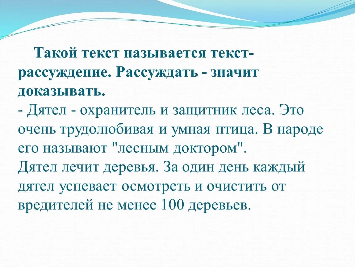 Рассказ про рассуждение. Текст рассуждение. Составь текст рассуждение. Текст рассуждение 3 класс. Русский язык текст рассуждение.