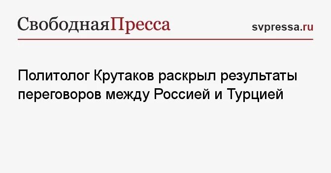 Свободная пресса политика. Свободная пресса политика