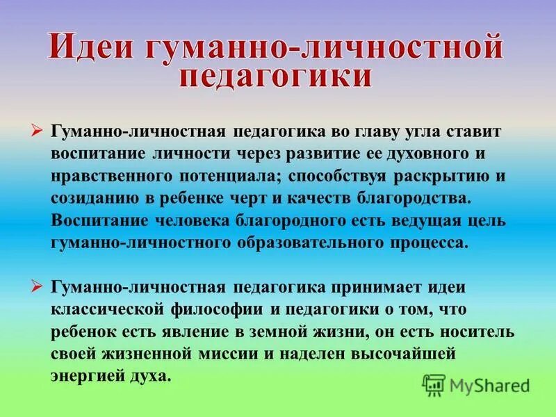 гуманизм это простыми словами. гуманистическая педагогика. гуманизм. что такое гуманизманизм. а амонашвили.