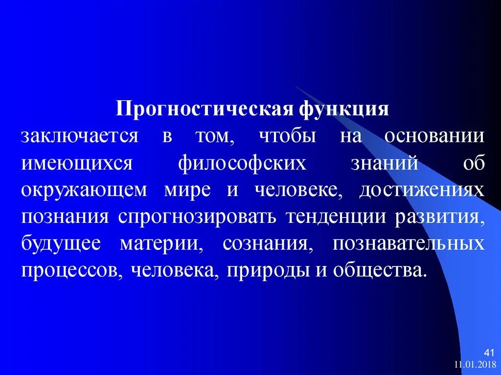 Прогностическая функция образования. Мировоззренческая и прогностическая функция науки. Прогностическая функция Обществознание. Прогностическая функция сознания. В чем заключается прогностическая функция.