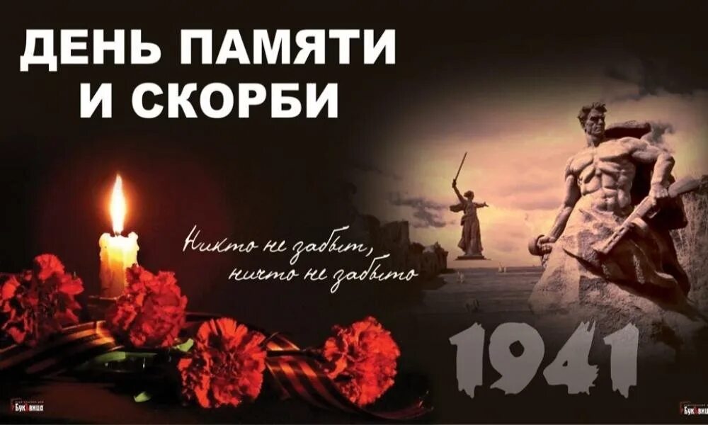 Памяти 22 июня 1941. День памяти и скорби. 22 Июня день памяти. 22 Июня 1941 года день памяти и скорби. День памяти и скорби 22.