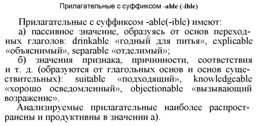 Предложения с when в английском языке таблица. Какие суффиксы в английском языке образуют прилагательные. Суффиксы существительных и прилагательных в английском языке. Прилагательное с суффиксом ful. Английский словообразование таблица суффиксов.