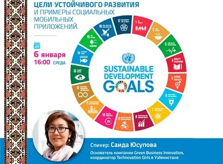 Цели устойчивого развития примеры