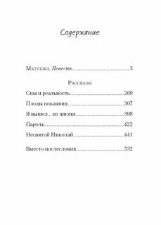 Повесть матушка