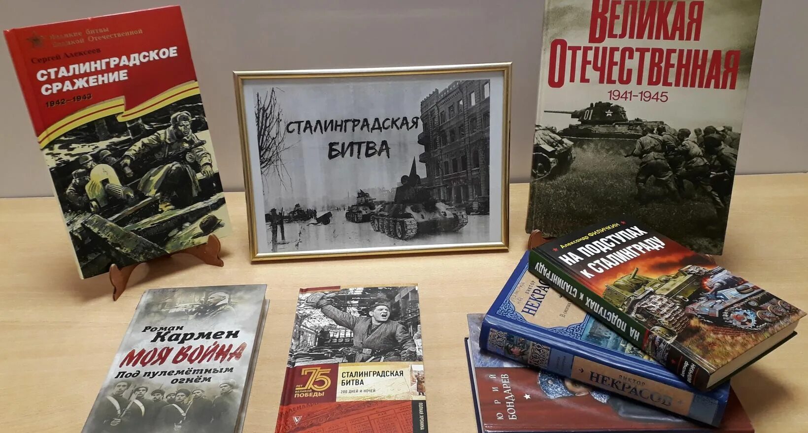Книжная выставка сталинградская битва. Выставка ко дню сталинградской битвы. День воинской славы россии книжная выставка. Книжная выставка посвященная сталинградской битве. Книжная выставка к юбилею сталинградской битвы.