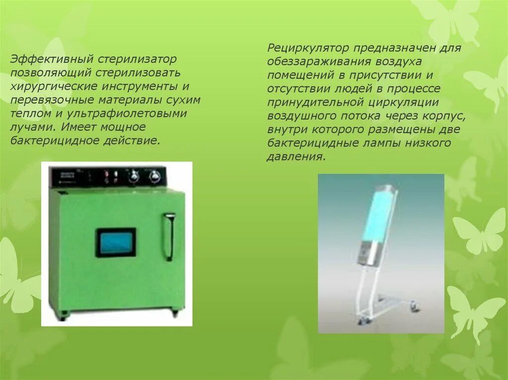 Методы стерилизации в микробиологии таблица. Химическая стерилизация окисью этилена. Виды химической стерилизации. Виды химической стерилизации. Стерилизация хирургических инструментов.