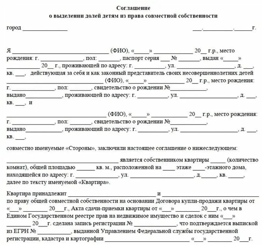 Можно оформить собственность на несовершеннолетнего. Бланк для выделения долей по материнскому капиталу образец. Соглашение о выделении долей по мат капиталу образец. Соглашение о выделении долей детям без нотариуса. Соглашение о выделении долей без нотариуса форма.